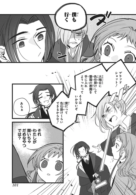 欲望渦巻く魔法學園で、できた友達(6/9) 
