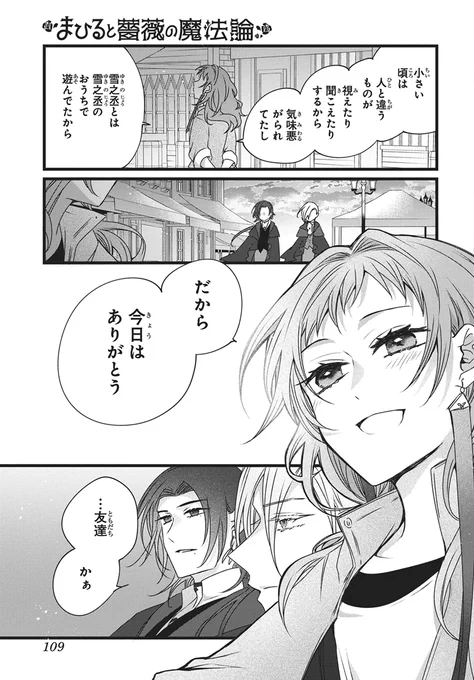 欲望渦巻く魔法學園で、できた友達(8/9) 