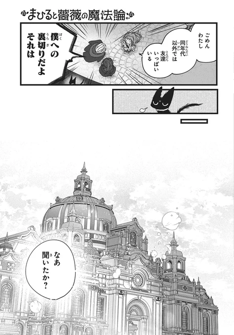 欲望渦巻く魔法學園で、できた友達(9/9) 