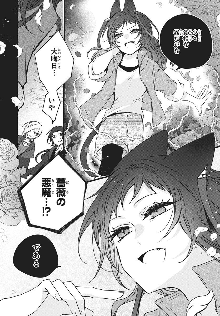 欲望渦巻く魔法學園で、できた友達(2/9) 
