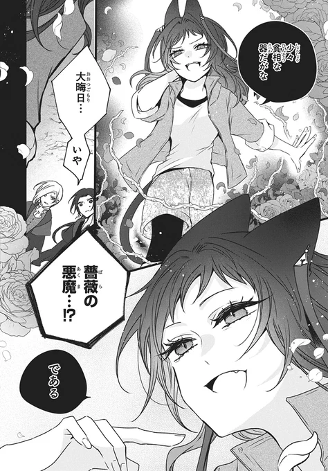 欲望渦巻く魔法學園で、できた友達(2/9) 