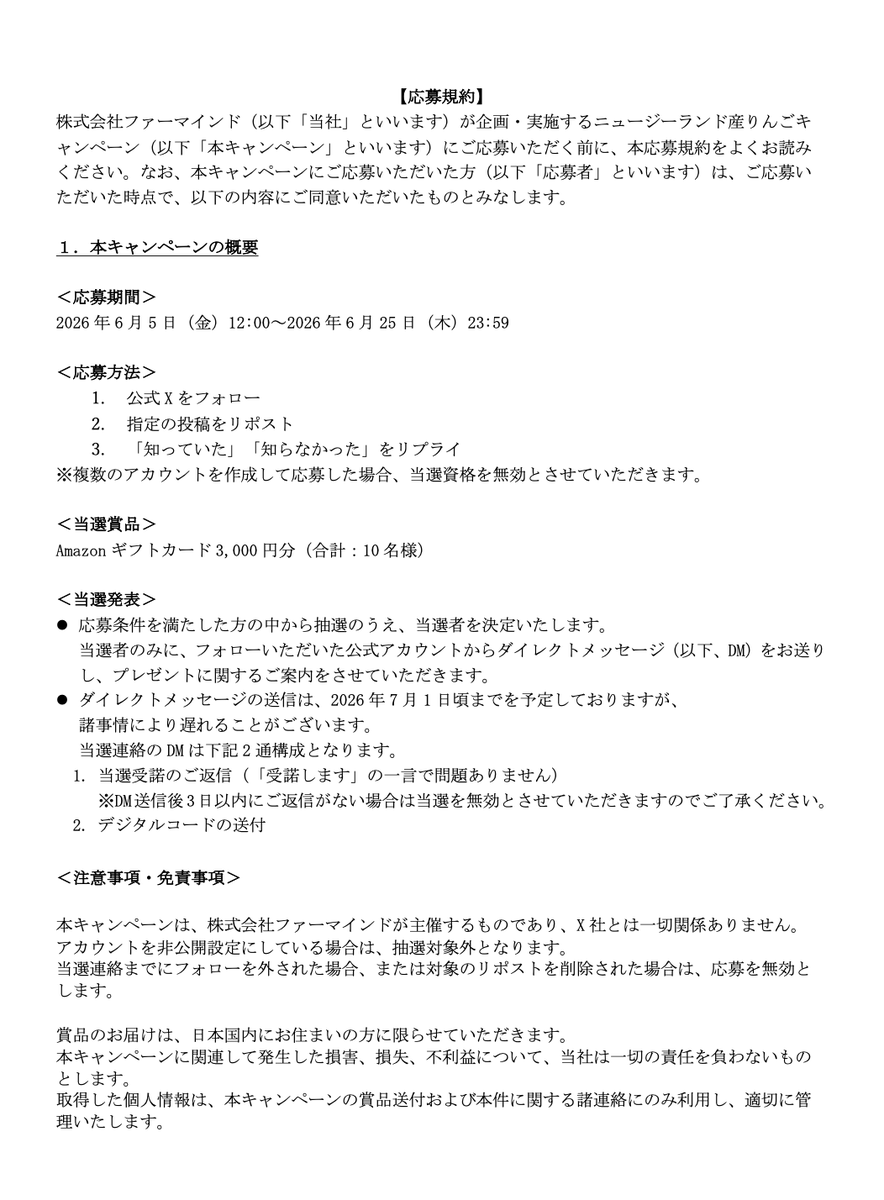 farmind_'s tweet photo. 応募規約はこちら https://t.co/TUX62Jjf6L
