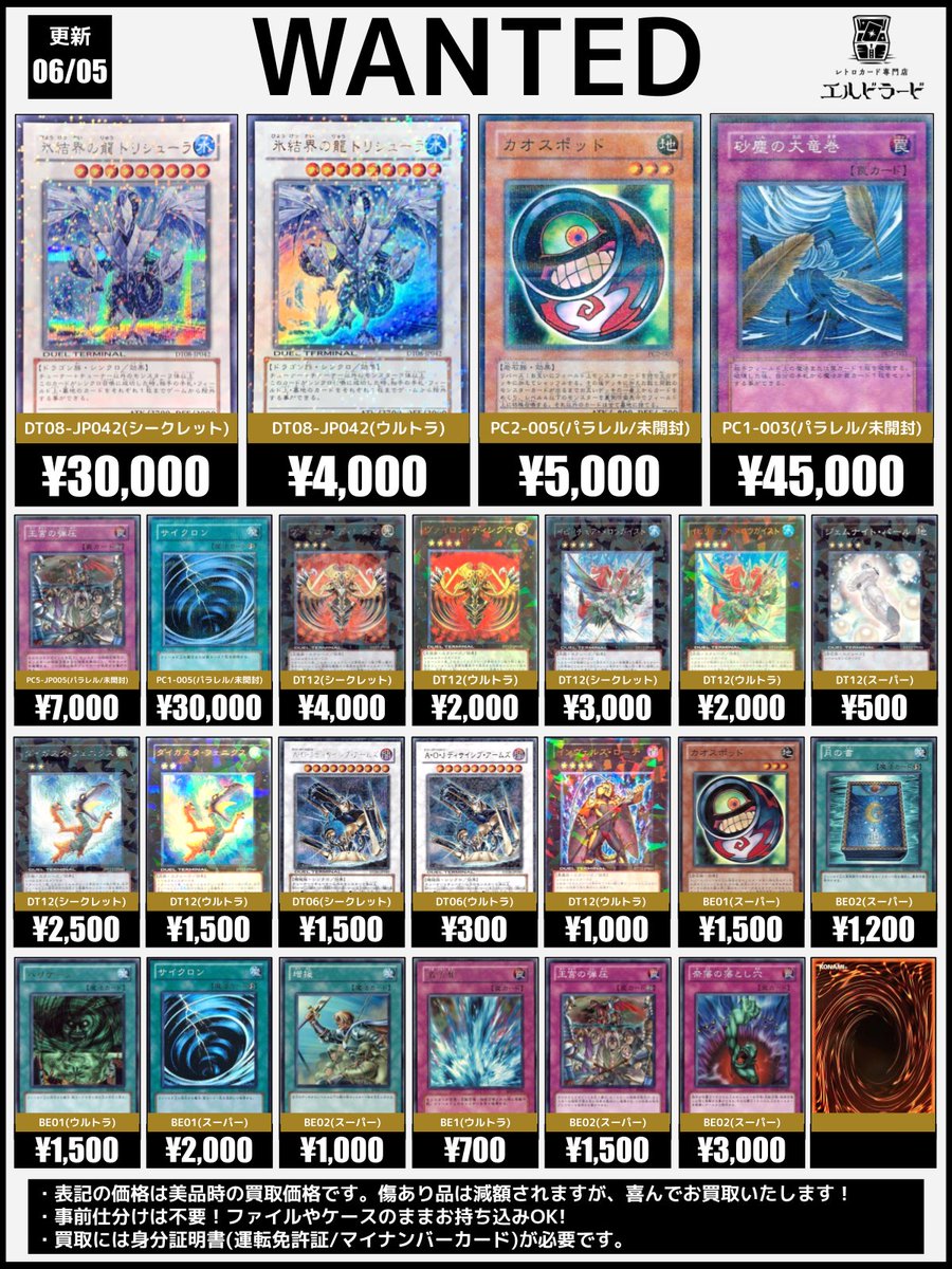 買取情報】(遊戯王1103汎用) ✓氷結界の龍トリシューラ ✓サイクロン