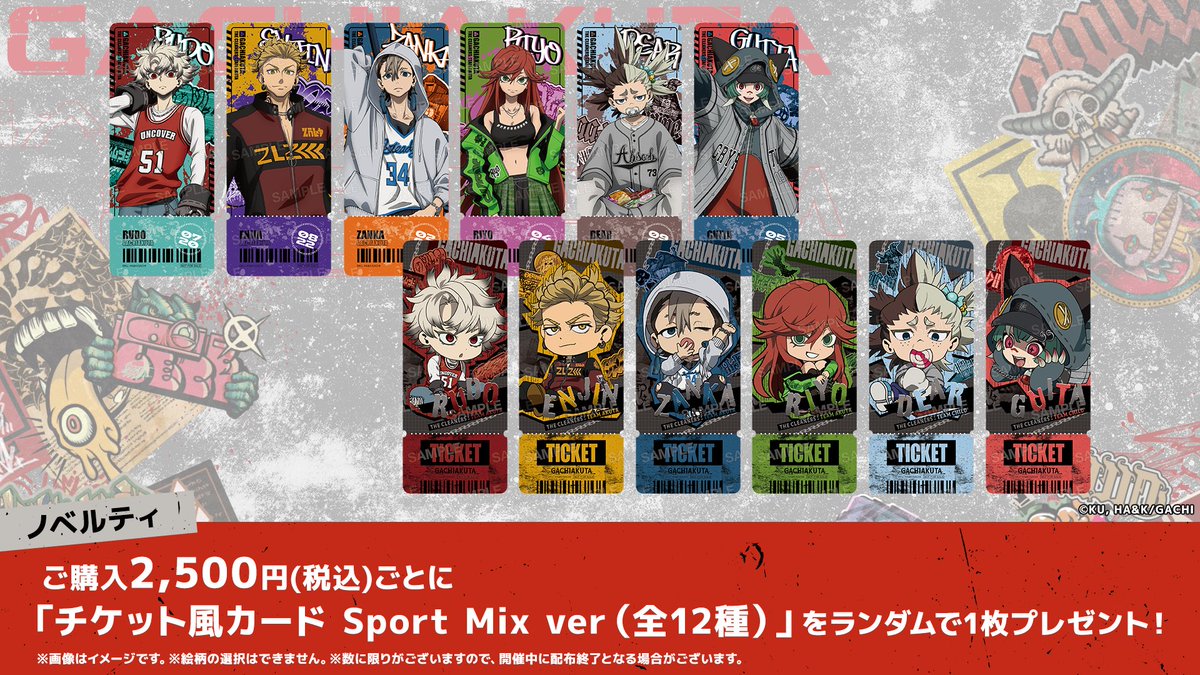 ガチアクタ期間限定STORE 購入特典のご紹介? ／ ✓チケット風カード 