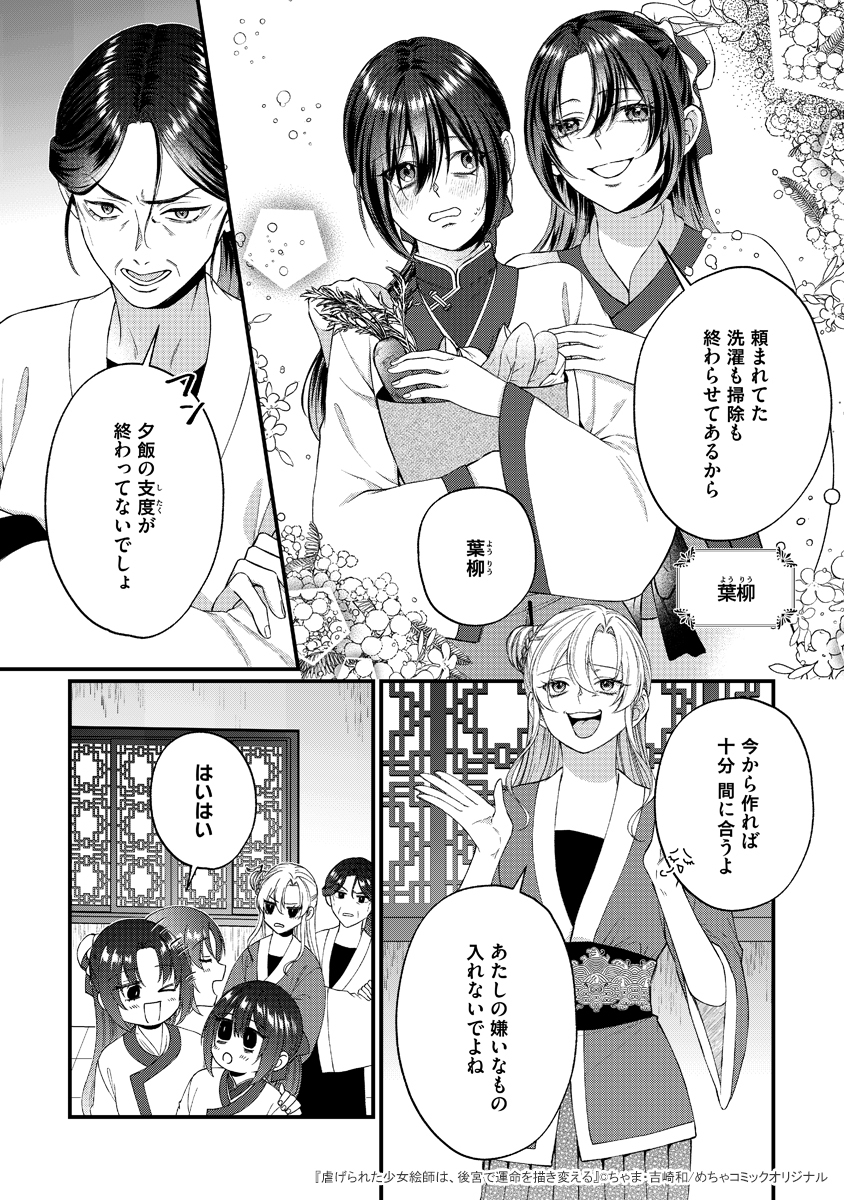 mechacomic_orig's tweet photo. 🆕配信情報📣✨
『#虐げられた少女絵師は、後宮で運命を描き変える』／#吉崎和 ・ #ちゃま

めちゃコミックにて、1〜15話が配信開始❣️
https://t.co/fc4wUgOOaY

#Runway https://t.co/gnFfb9b92R