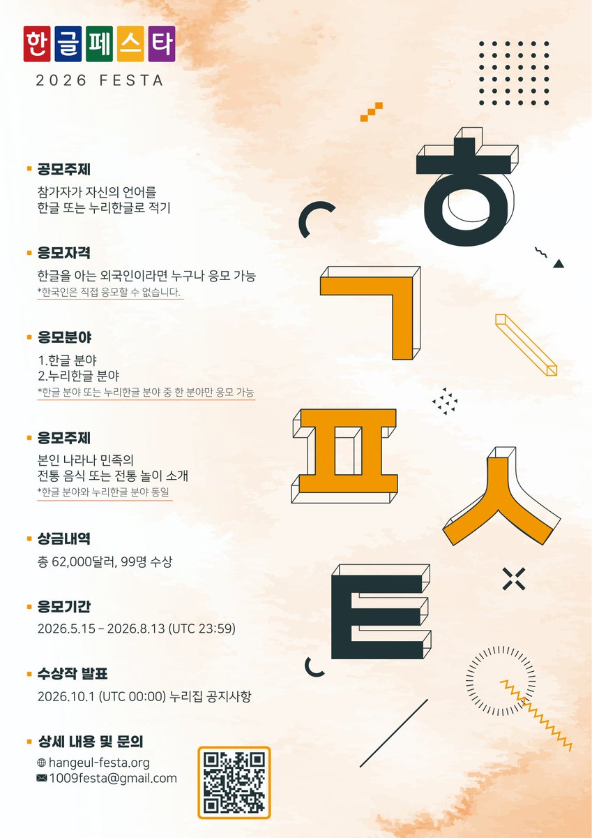 kcc_thailand's tweet photo. Hangeul Festa 2026

กลับมาอีกครั้งกับ Hangeul Festa 2026 งานประกวดวิดีโอเขียนอักษรฮันกึลสำหรับชาวต่างชาติที่จัดโดยมูลนิธิฮันกึลนูรี

อ่านรายละเอียดเพิ่มเติมได้ที่
https://t.co/ZkqxLPpHKr https://t.co/quzv7N12zU