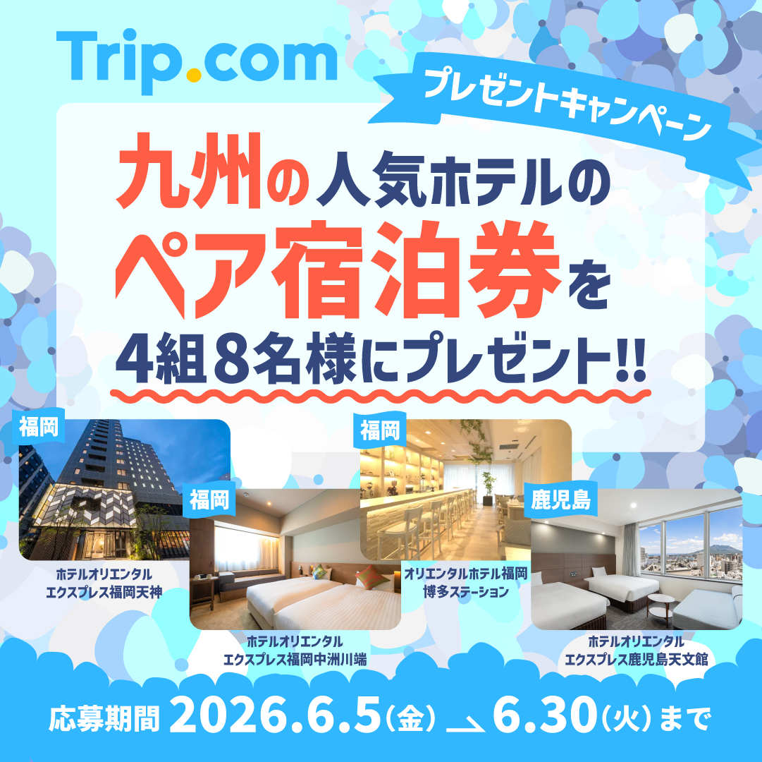 TripcomJP's tweet photo. プレゼントキャンペー���🎁✨
九州の人気ホテルのペア宿泊券を
抽選で4組8名様にプレゼント🎉
応募方法は簡単😊
①@TripcomJPをフォロー
②この投稿をリポスト
③宿泊したい施設名をコメント

応募締切:6/30(火)18:00
IGでもキャンペーン開催中！！ https://t.co/VYoMKhf4hM