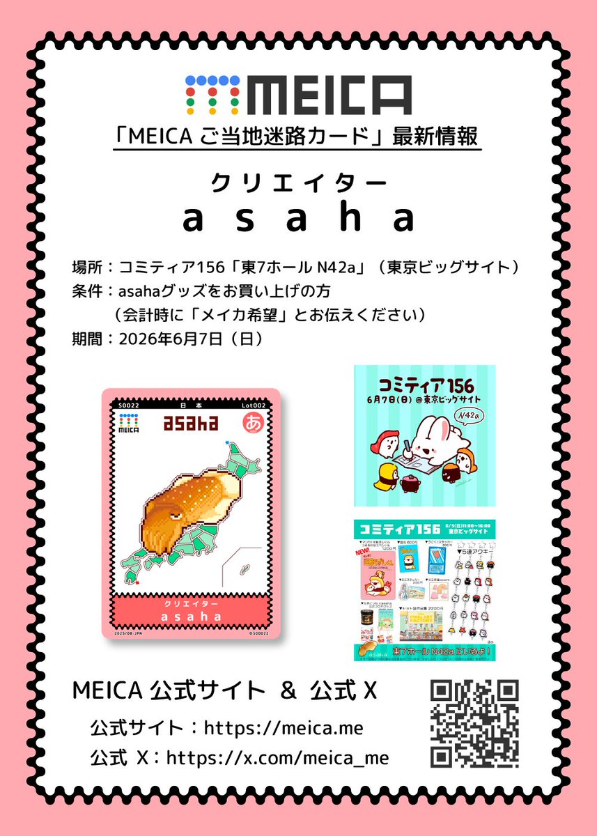 MeiroJP's tweet photo. asahaさん #MEICAカード🦑 
コミティア156でMEICAゲットのチャンス！
回転ずしくんの新刊、めっちゃ気になります👀✨ https://t.co/LiJ6RgRkc5