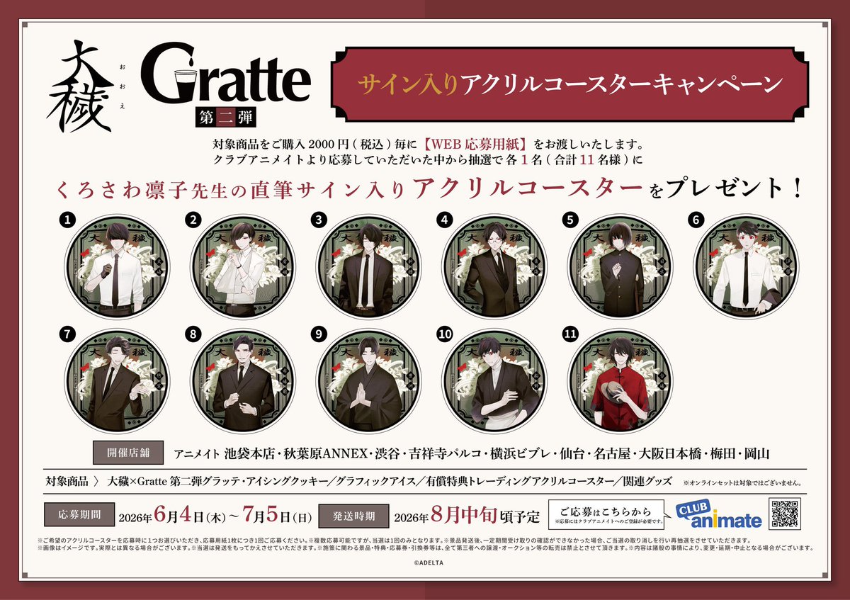 グラッテ 担当より】 「#大穢×Gratte 第二弾」コラボ開催中❣️ ラテ