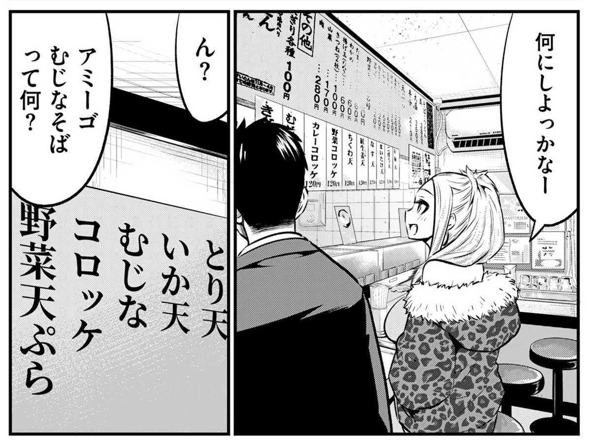 『そばギャルとおじさん』[むじなそばの話]が本日より期間限定公開です❗
皆さん「むじなそば」って知ってますか?僕は知りませんでした😅
https://t.co/MLg14KzcTC 