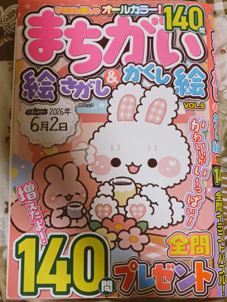 HoshikawaA's tweet photo. 『いちばん楽しい まちがい絵さがし&amp;かくし絵　vol.9』 https://t.co/6WqLShqpSd