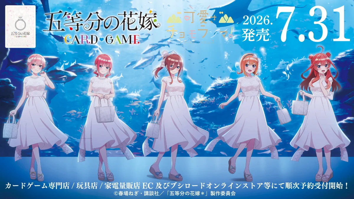 公式】五等分の花嫁 カードゲーム on X: 