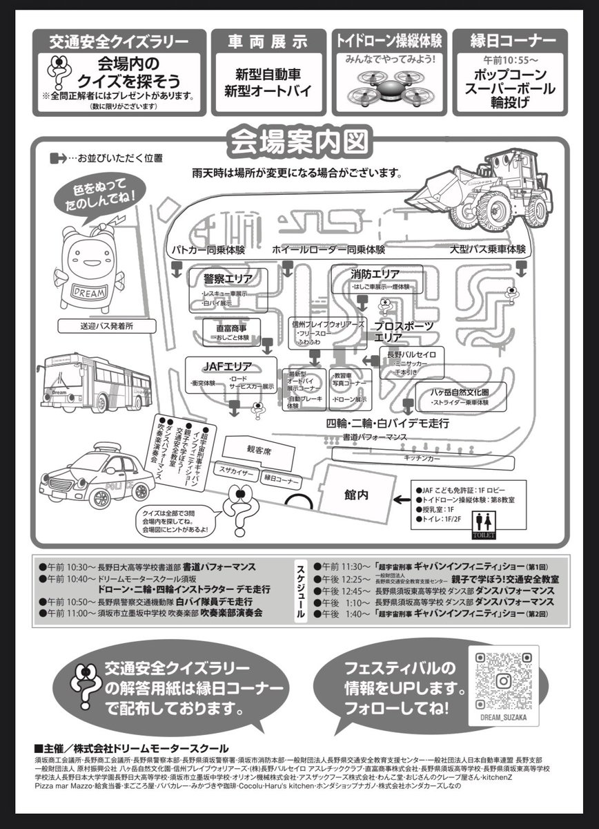 suzakaiser's tweet photo. 【出演情報】6/14
ドリームモータースクール須坂で開催されるドリームセーフティフェスティバルでグリーティングするぞ❗️🐉✨
ギャバンも来る⁉️
おそらくすごく暑いから熱中症対策はしっかりしてくれよな‼️

#スザカイザー
#須坂
#ドリームモータースクール須坂
#ローカルヒーロー https://t.co/ijBfCQqaxQ