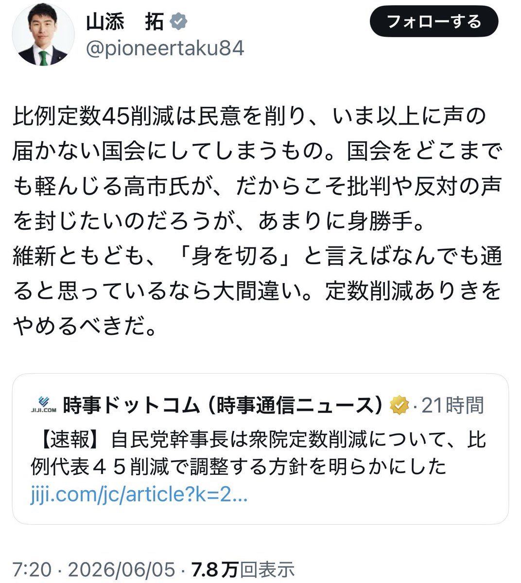 togootto's tweet photo. 比例定数削減、めっちゃ効いてるやん。 https://t.co/swj0YsguuM