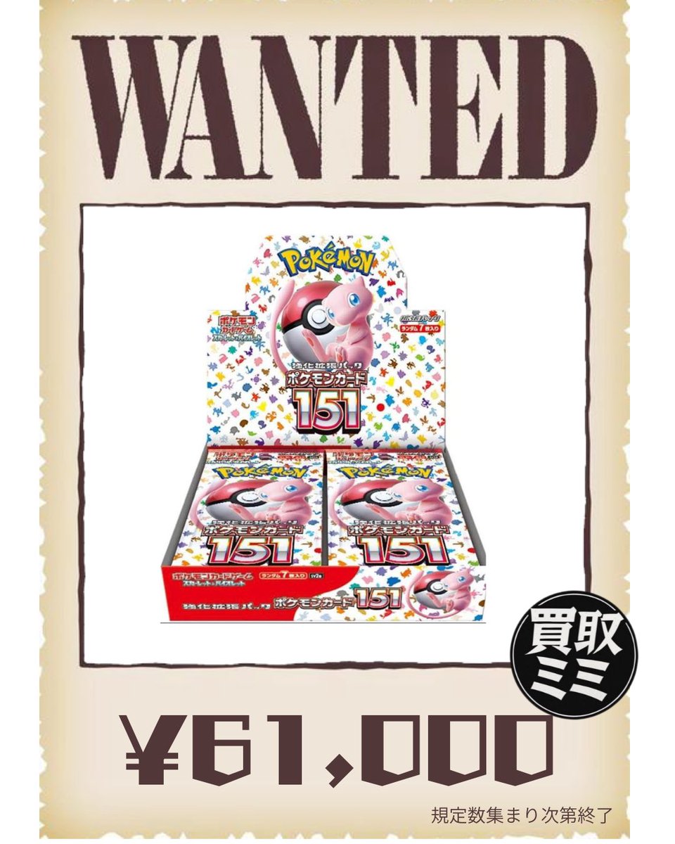 06/05(金) ポケモンカードWANTED🚨 メガドリーム 15,700円
