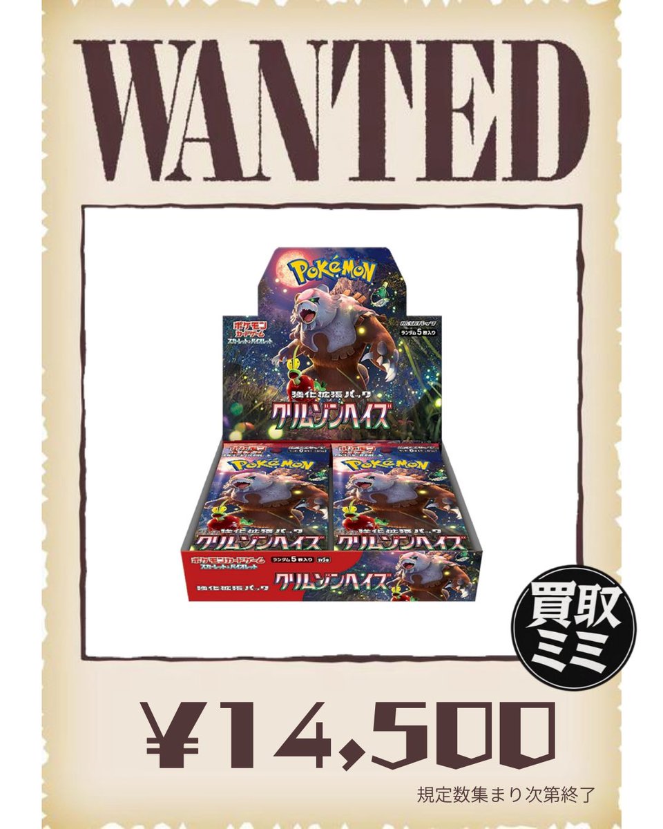 ポケモンカード151 & グリムゾンヘイズ&シャイニートレジャー 06/05(金) ポケモンカードWANTED🚨 メガドリーム 15,700円