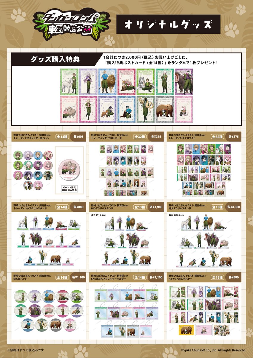 tobuzoo_info's tweet photo. 「ダンガンロンパシリーズ×東武動物公園」コラボイベント開催決定🎉
本コラボイベントでは「飼育係」をコンセプトに「野崎つばた」様描き起こしの新規イラストが登場します。

なお、7/4(土)・5(日)にオリジナルグッズをご購入いただくには、「ショップ入店整理券付きコラボ入園券」(事前抽選)が必要です。
詳細はこちら
https://t.co/sxVXNjagCj
#ダンガンロンパ 　#東武動物公園