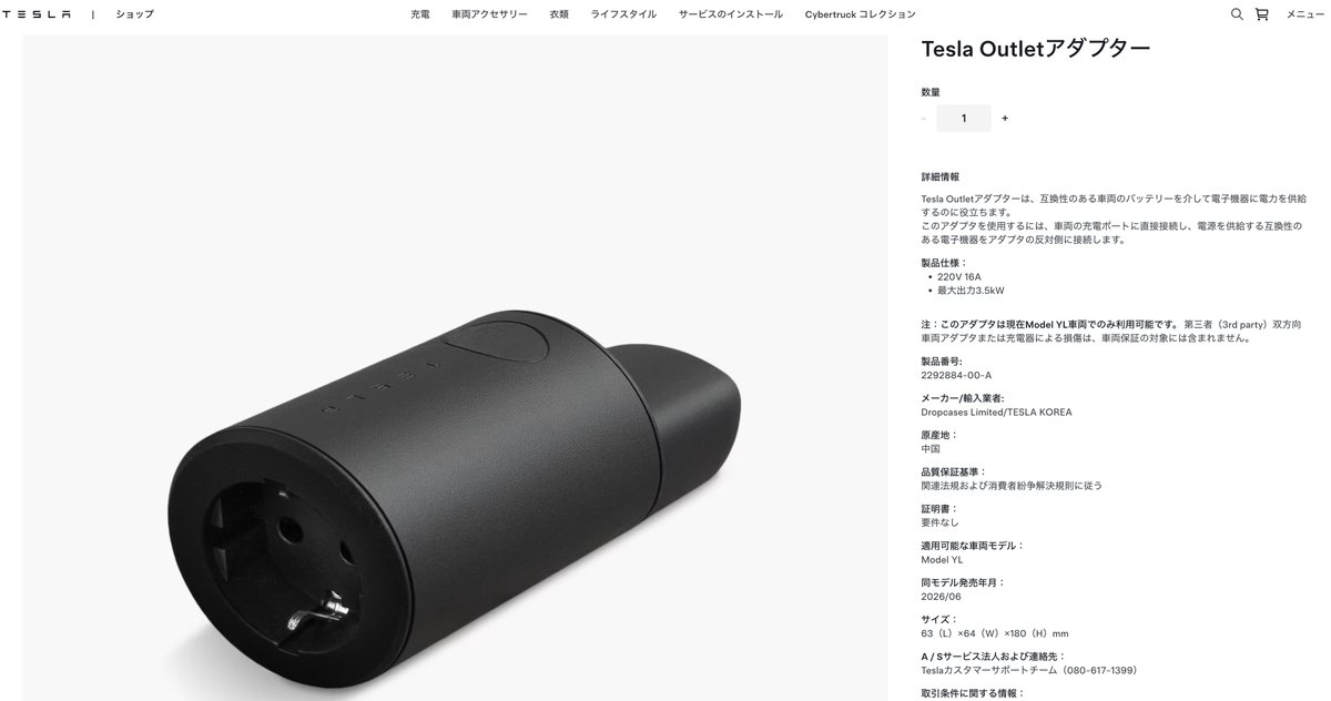 TeslaAri's tweet photo. お隣韓国でNACS用V2Lアダプター発売！容量3.5kW！
https://t.co/H3k9KOjLhM
テスラジャパンも早急に日本仕様に対応させてほしい！
新CHAdeMoアダプターもまだ？（私は8万円超えるなら買いませんが） https://t.co/p4fkF8Oulc