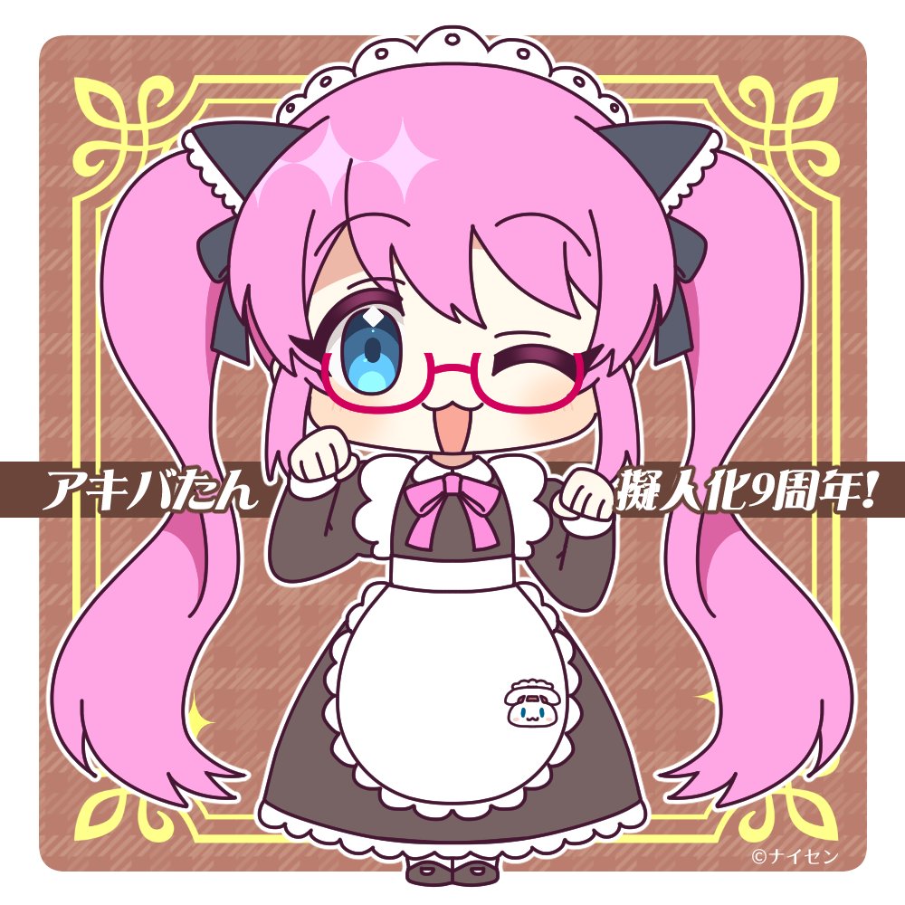 naisenZ's tweet photo. 今日は！
🩷🐱🩷🐱🩷🐱🩷🐱🩷🐱🩷🐱

 #6月5日はアキバたん擬人化9周年

🩷🐱🩷🐱🩷🐱🩷🐱🩷🐱🩷🐱
萌え萌えニャン♪ポーズでお祝いニャ～！ https://t.co/u49tKWomor