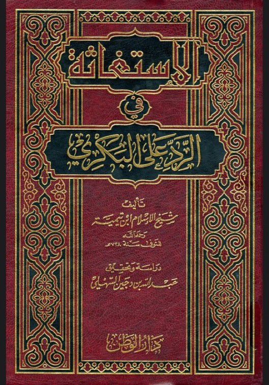 Alelislam's tweet photo. “Madkhakis are Kuffar”

Ibn Taymiyah says: “Ahlul Sunnah &amp; the people of knowledge do not Takfir those who oppose them, even if that person who opposes you makes Takfir on you” https://t.co/Urkcd6nlLd