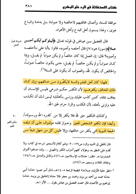 Alelislam's tweet photo. “Madkhakis are Kuffar”

Ibn Taymiyah says: “Ahlul Sunnah &amp; the people of knowledge do not Takfir those who oppose them, even if that person who opposes you makes Takfir on you” https://t.co/Urkcd6nlLd