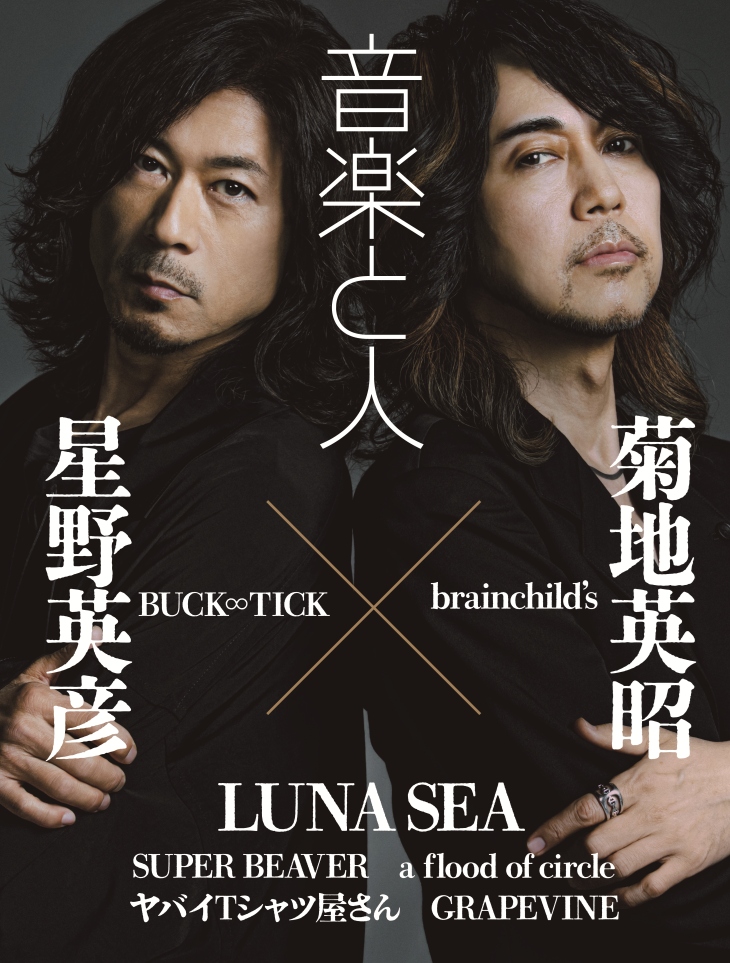 ongaku_to_hito's tweet photo. 【本日発売】

#音楽と人 7月号　
バックカバー・巻末特集

菊地英昭(brainchild's)
　　　　×
星野英彦(BUCK∞TICK)

なにかと共通項の多いギタリスト同士のクロストークをお楽しみください！(そして写真も)

#BUCKTICK 
@BUCKTICK_INFO
#brainchilds 
@brainchild7s https://t.co/AVF98VDLa4