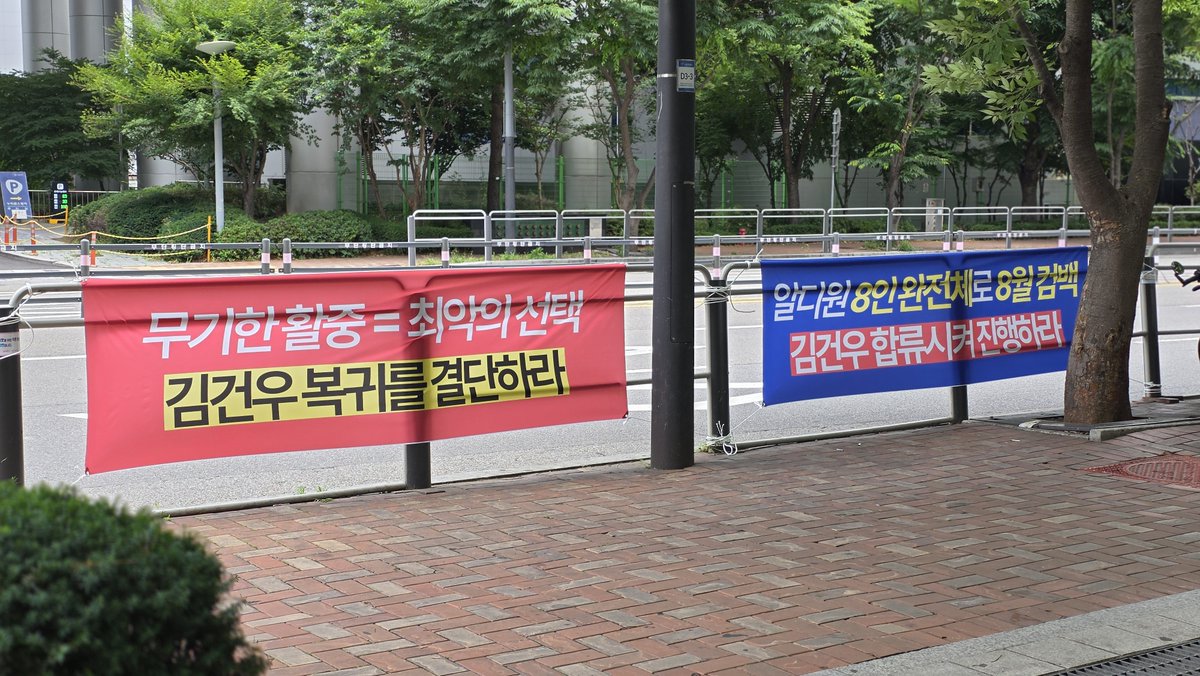 comebackgw's tweet photo. 📢 8주차 총공 현장 일정 및 현황 안내

금일 CJ ENM 본사 앞에서 현수막 총공 진행 중입니다.

📍CJ ENM 본사 앞
🕐 10:30~19:00 

<현수막 문구>

• 무기한 활중 = 최악의 선택
김건우 복귀를 결단하라

• 알디원 8인 완전체로 8월 컴백
김건우 합류시켜 진행하라 

• 과장된 소수 여론은 
전체 팬덤의 뜻이 아니다
8인 체제 원하는 
진짜 소비자의 목소리를 들어라

• 팀명 앞세운 명예훼손
광고주 압박과 허위사실 유포
ALD1을 무너뜨리는 악성집단 처단하고
김건우의 활동재개를 결단하라

️✔️ 본 활동은 「집회 및 시위에 관한 법률」에 따라 관할 경찰서에 적법하게 신고 완료하였음을 알려드립니다.