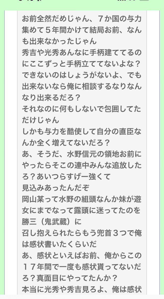 moja99758134's tweet photo. 信長「まぁ頑張ったら許すわ」 

佐久間「やめます」 

信長「ファッ⁈」

信長が佐久間信盛にしたパワハラとして有名な折檻状だけど、最後に佐久間の噴気を促してチャンスを与える内容だし、佐久間が腰抜けなだけで、これ今の時代でもパワハラにならないと思う。 https://t.co/ew0j1OJiul