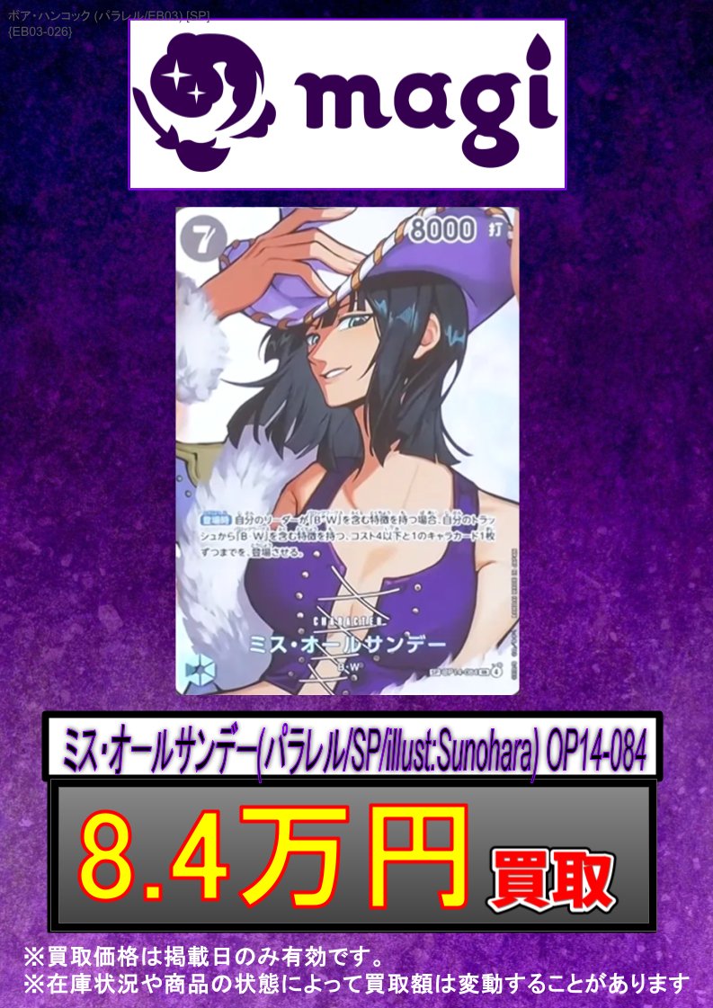 ✨#ワンピースカード 買取情報✨ ミス・オールサンデー(パラレル/SP 