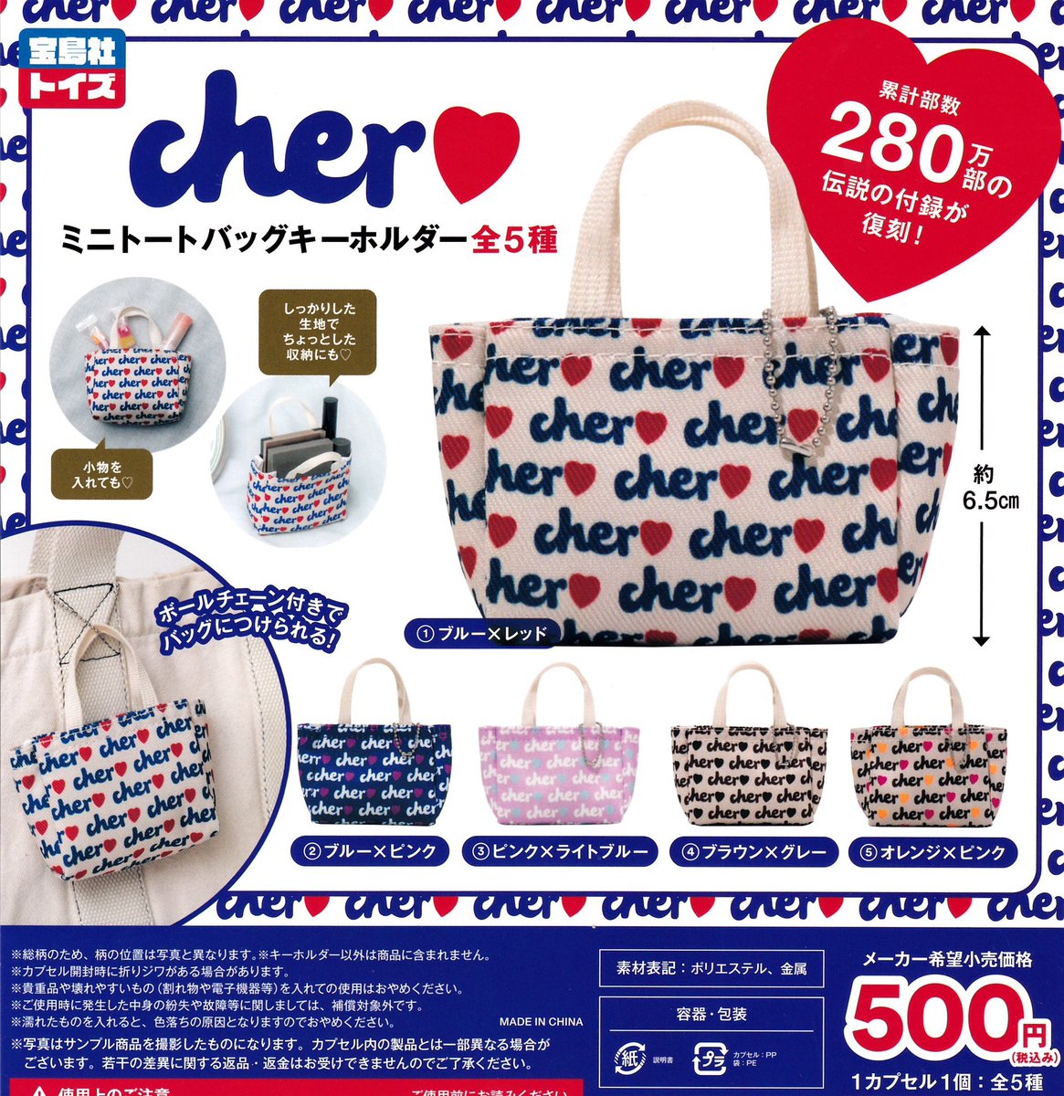 🆕6月5日(金)入荷情報🆕 🐼cher ミニトートバッグキーホルダー