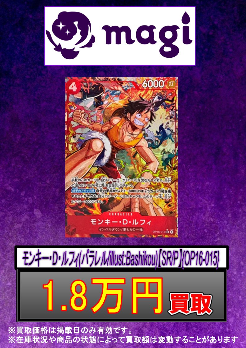 モンキー・D・ルフィ SR パラレル OP16-015 決戦の刻 モンキー・D