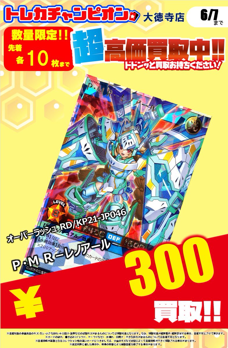 ⚡️⚡️⚡️⚡️⚡️⚡️⚡️⚡️ ⚡️#遊戯王RD高価買取