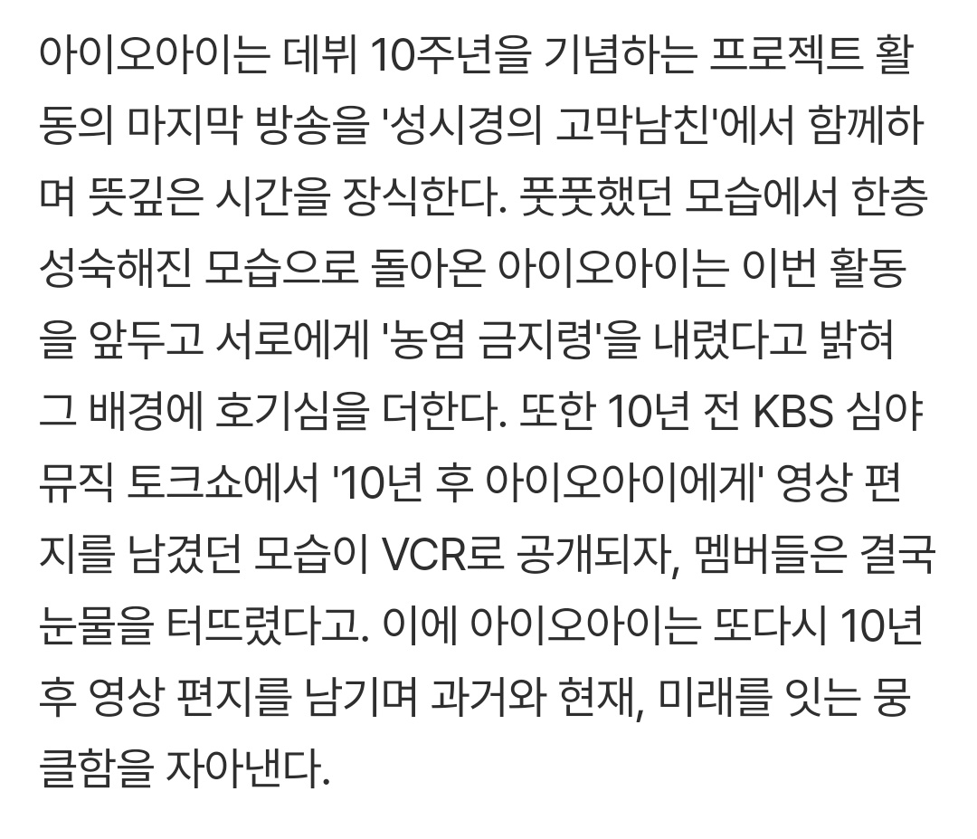 ewsbdiv's tweet photo. ioi on the seasons 😭

ioi watched a vcr featuring the video messages they had recorded for their future selves, "to ioi 10 yrs from now," on a show 10 yrs ago, and the members couldn't hold back their tears. in response, ioi recorded new video messages for their future selves once again, for 10 yrs from now. 🥹

LIFE IS A LOOP!!! 😭