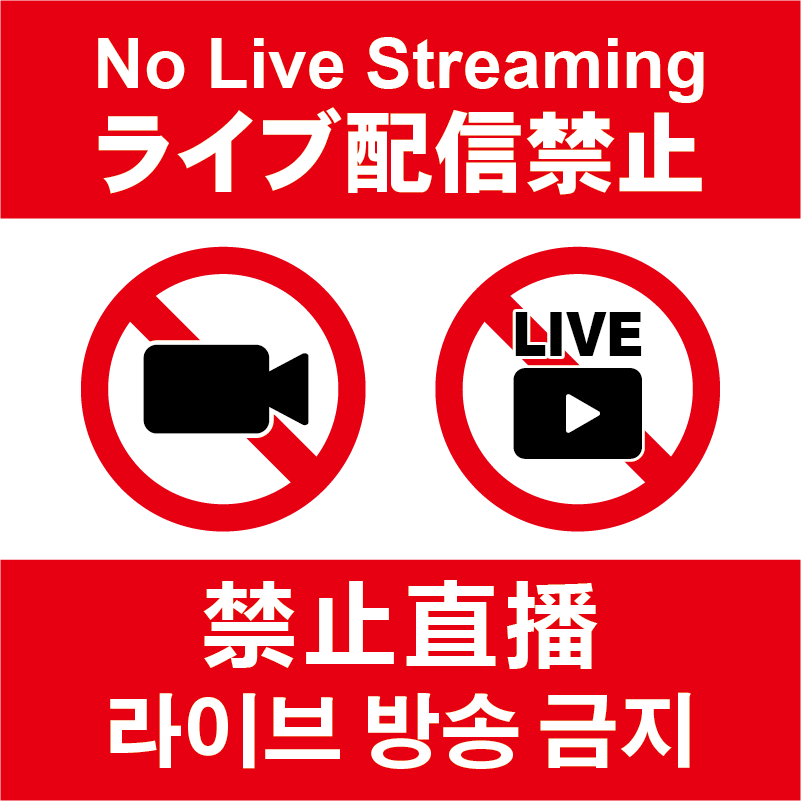 hakubutufes's tweet photo. 博物ふぇすてぃばる！12では
ライブ配信を禁止しております  

快適な会場空間にご協力の程
よろしくお願いいたします。  

#博物ふぇす https://t.co/FtKeyNTOdD
