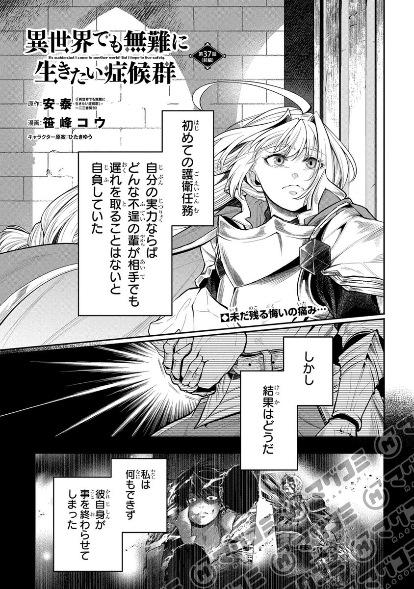 【6/5更新】
異世界でも無難に生きたい症候群/原作:安泰(一二三書房刊) 漫画:笹峰コウ キャラクター原案:ひたきゆう
第37話①<先読み・プレミアム>
https://t.co/KKmge58N4w
