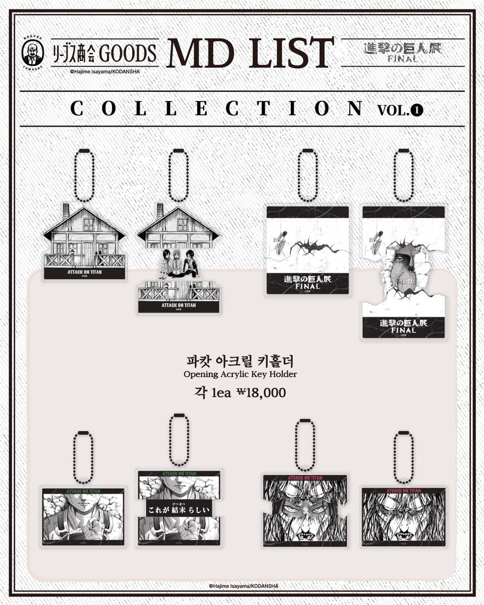 DUEX_official's tweet photo. [진격의 거인展 FINAL 굿즈 대공개💥]

<진격의 거인展 FINAL> 굿즈는 1, 2차로 나누어 입고될 예정입니다.
1차 굿즈 : 6/19(금)부터 구매 가능
2차 굿즈 : 6월 말 ~ 순차 입고 예정

진격의 거인展 FINAL 1차 굿즈 리스트 (1/3)

-

진격의 거인展 FINAL
2026. 6. 19 (금) ~ 11. 1 (일)
DUEX(덕스) 홍대

#진격의거인 #진격의거인전 #덕스 #DUEX
#AttackonTitanExhibition #進撃の巨人 #AOT