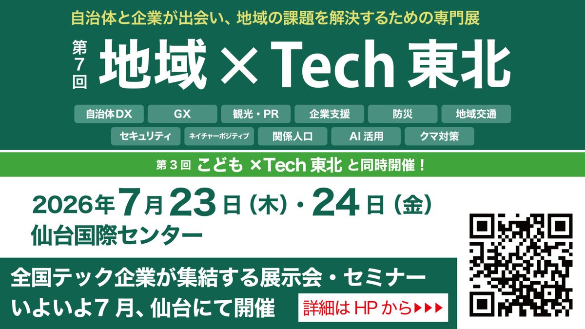 awae_jp's tweet photo. 約105社が出展！
【第7回 地域×Tech東北】https://t.co/R138XX0LtM
「鳥獣・クマ対策ゾーン」を新設します！
監視予測や検知、撃退や防除といった鳥獣・クマによる被害対策や現場の負担を減らす技術・サービスが出展します。
鳥獣・クマ対策に関連するソリューションはこちら https://t.co/FEalRnGkjf https://t.co/h1UJfOZahW
