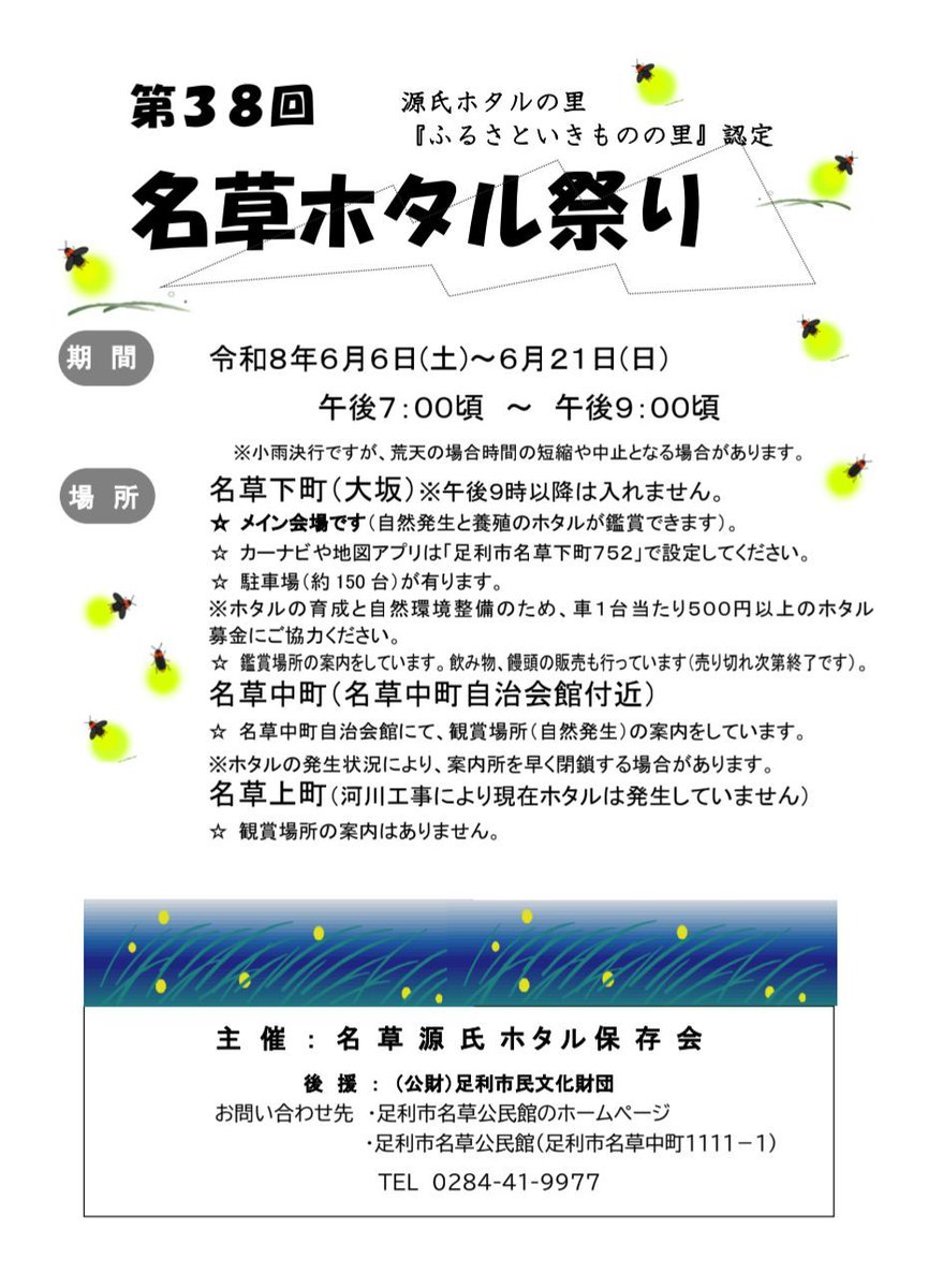 KajiShiori's tweet photo. 5/27＆6/3📻️ひるだもの

かじ調べのイベント情報
◤名草ホタル祭り◢

ホタル観賞は
湿度が高くて蒸し暑い日が◎
雨上がりや曇りの日が◎
と言われています★

ただその日を待ちすぎて
行きそびれることがないように
お気をつけください。
(私はここ数年 そんな感じ…笑) https://t.co/VVwuv3bmrW