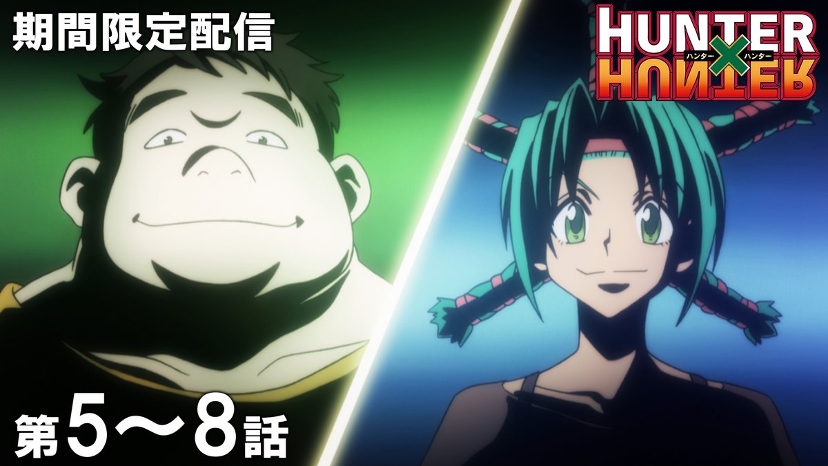 jumpch_youtube's tweet photo. 【✨この後20時から公開！✨】
TVアニメ『HUNTER×HUNTER』全話を順次配信！
お見逃しなく！

第5話～第8話イッキ見！
🔗https://t.co/IgXQA5kKF1
 6月5日 (金) 20時～6月19日 (金) 17時

第5話「ヒソカ×ハ×ヒソカ」
第6話「イガイ×ナ×カダイ」 
第7話「ヒコウセン×ノ×ケッセン」 
第8話「カイケツ×ハ×タスウケツ？」

第1話～第4話もお見逃しなく👀
🔗https://t.co/pJFLCf3pNY
5月29日 (金) 20時～6月12日 (金) 17時

#HUNTERHUNTER