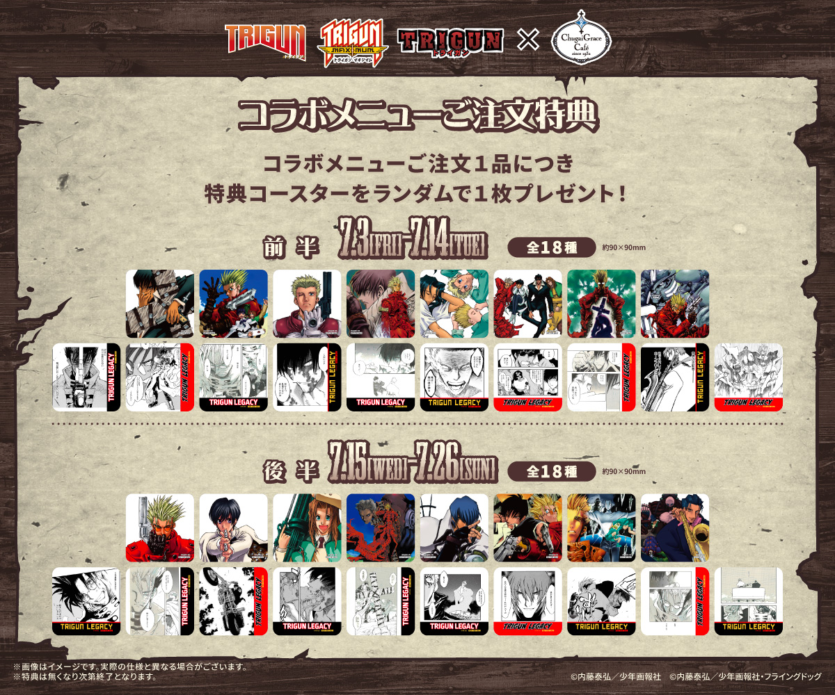 chugai_g_cafe_o's tweet photo. 内藤泰弘先生完全総監修!!
『#TRIGUN』『#TRIGUN MAXIMAM』『#TVアニメTRIGUN』と#トライガンの歴史を辿る【TRIGUN Legacy Cafe】をChugai Grace Café 渋谷店・大阪店にて7月3日(金)～7月26日(日)同時開催！

コラボメニューのご案内！
渋谷店ではTVアニメOPでヴァッシュが咥えて走っていた【OPサーモンサンド】やヴァッシュとウルフウッドが奪い合って食べていたスパゲティ【ツケ払いNG＄＄30スパゲティ】原作中でウルフウッドが食べていた「チソウしたってもええが ここのカリーは特に美味いもんでもなく普通の味やで!」【普通の味カリー】等再現フードをご用意致しております。
また、内藤先生デザインBRIDEラベルステッカー付BRIDEも渋谷店限定で提供させていただきます。

渋谷店と大阪店ではメニュー内容が異なります。
現在先着予約受付中です♪
注意事項をご確認の上、ご予約をお願いいたします。

ご予約・詳細はこちら
渋谷店▶https://t.co/CZxZdFSk3q
大阪店▶https://t.co/vv9Xqonly7
#内藤泰弘/YasuhiroNightow #ヤングキングアワーズ
#フライングドッグ