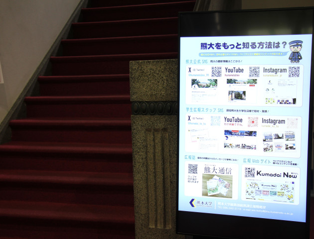 kumamotoUniv_PR's tweet photo. #熊本大学 黒髪南キャンパス本部棟に広報用モニターを設置いたしました📢

こちらのモニターでは、グッズやイベント情報をはじめに、熊本大学基金やネーミングライツ募集、国際的な取り組みなど、熊本大学の最新情報をお知らせします✨
皆様ぜひご確認ください！ https://t.co/pfYFKjUOEX