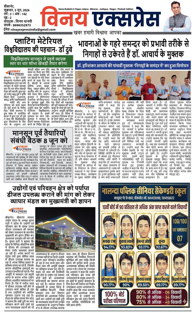 Vinay_Express's tweet photo. #Vinay_Express_E_Paper 05-06-2026 https://t.co/onZpO8aJtw