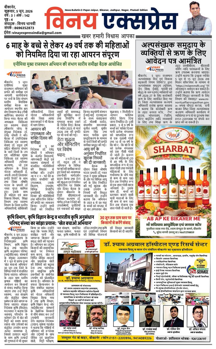 Vinay_Express's tweet photo. #Vinay_Express_E_Paper 05-06-2026 https://t.co/onZpO8aJtw
