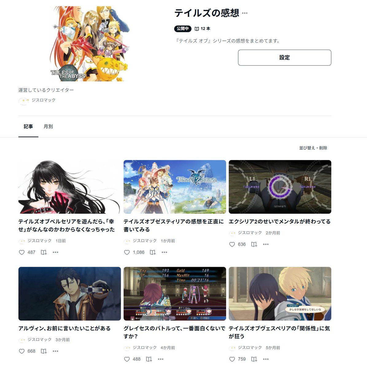 yomooog's tweet photo. あと今更も今更なんですが、noteにテイルズの感想まとめを作ったので、過去のやつも読みたいという方はこちらからどうぞ！12本もあるんですけど……我ながら「テイルズ12本もやったのかよ」って怖くなっちゃう！！
https://t.co/tmK03x89FL https://t.co/RgPCSWF6NG