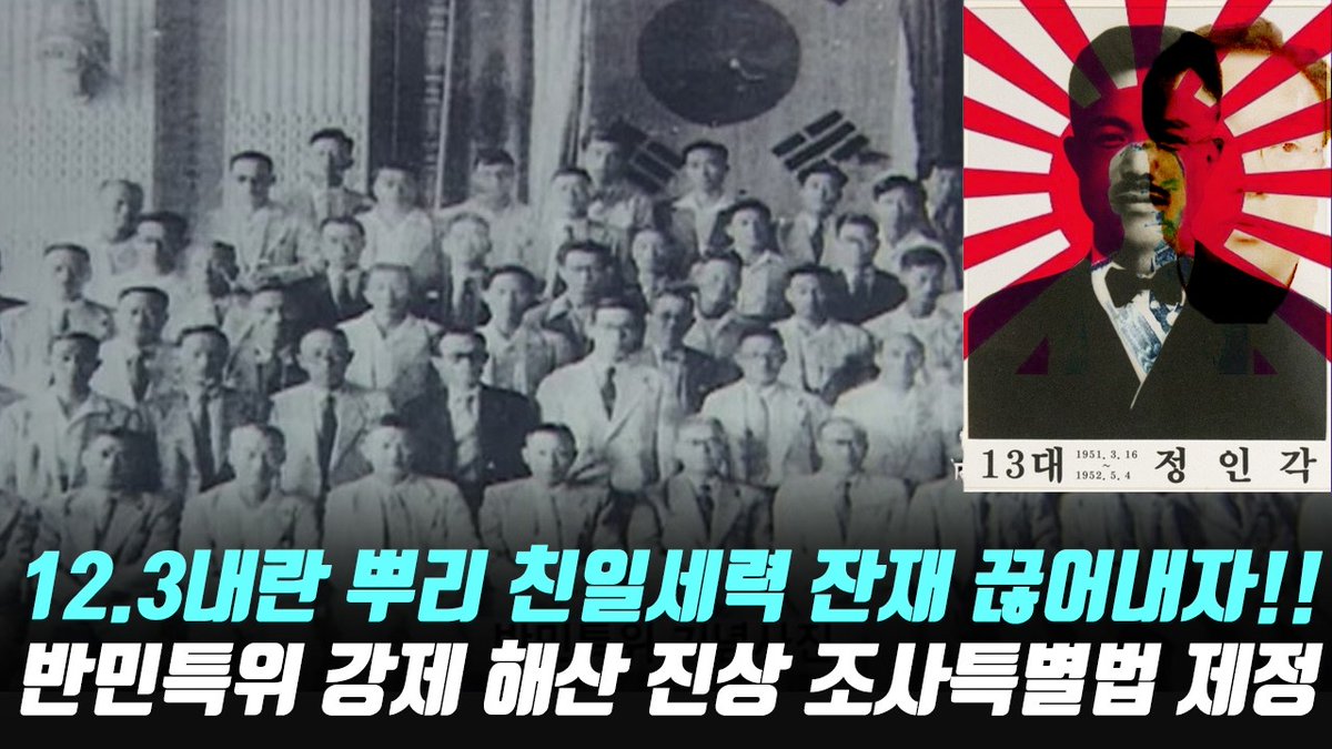 amnseoul's tweet photo. [생방송] '12.3 내란의 뿌리 일제 잔재 이제 끊어내자" 반민특위 해산 진상조사 특별법 제정 촉구 기자회견
https://t.co/Wp10PhF3We https://t.co/Hh82OjhC5l