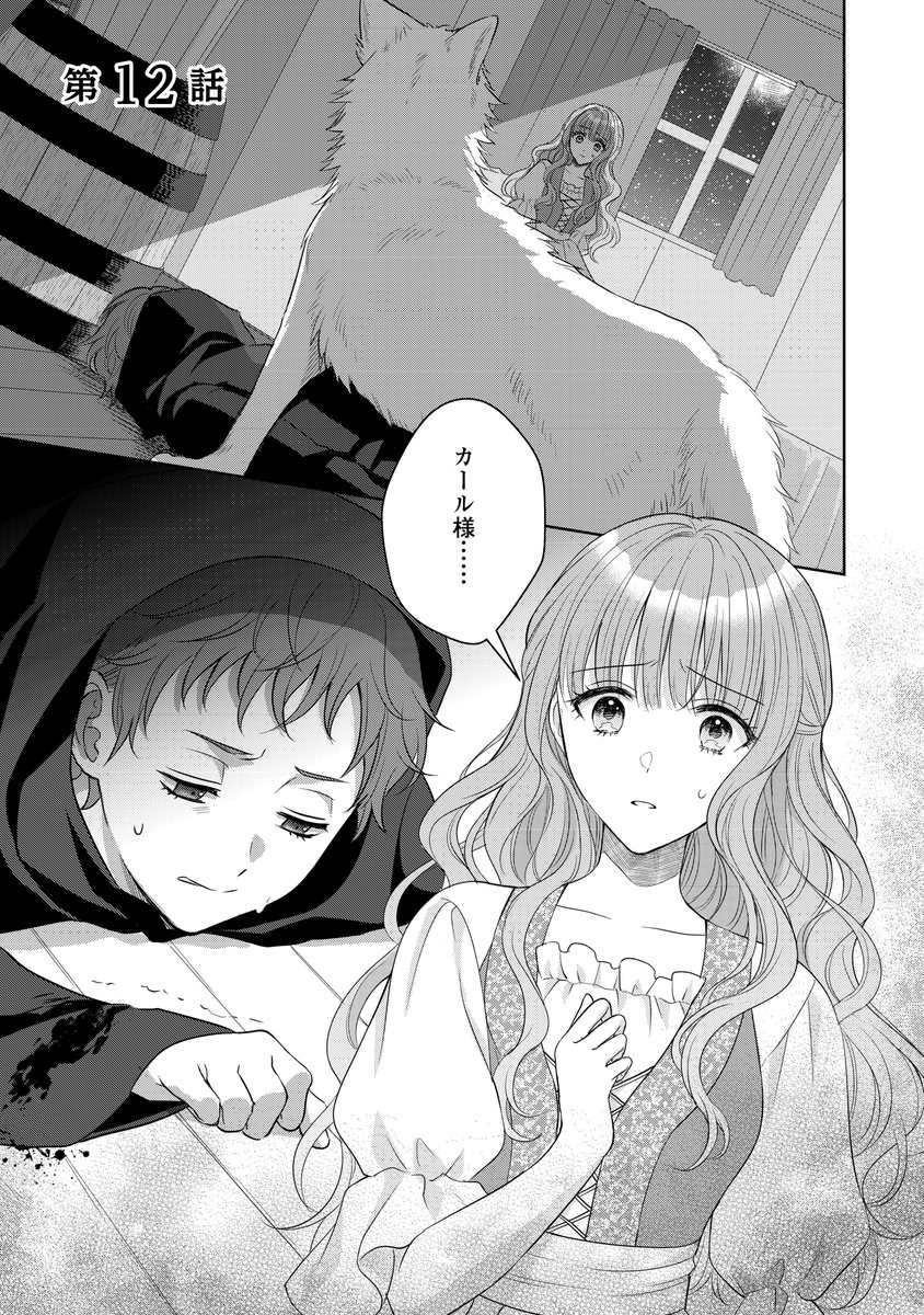 noche_editor's tweet photo. 🎀⟡.·コミックス❷巻.⟡·🎀
♡✧🐺大好評発売中🐺✧♡

／
襲われたレイラを助けたのは
獣化��たイライアスで…
＼

ノーチェWeb漫画「元仔狼の冷徹国王陛下に溺愛されて困っています！」第12話を更新しました！
https://t.co/0U6OlS2sTC
#アルファポリス　#ノーチェ https://t.co/alwqnAtOxY