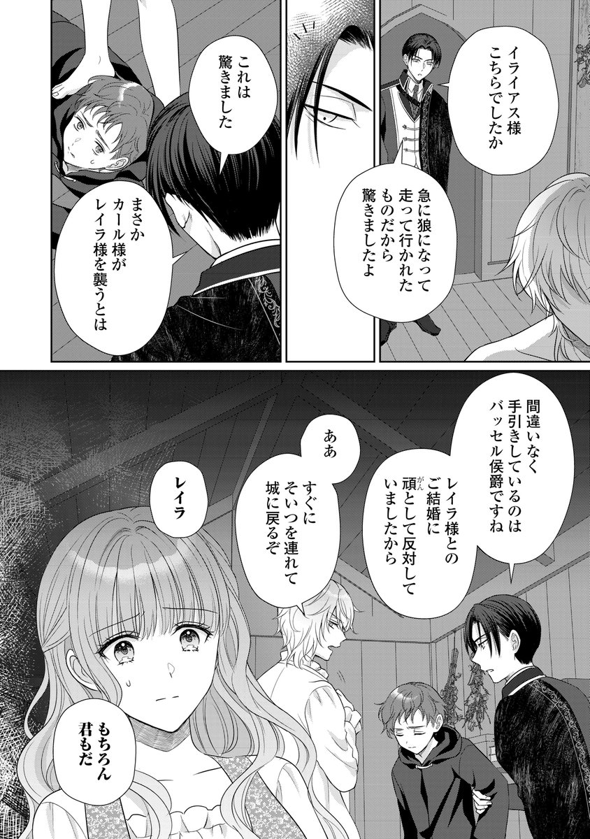 noche_editor's tweet photo. 🎀⟡.·コミックス❷巻.⟡·🎀
♡✧🐺大好評発売中🐺✧♡

／
襲われたレイラを助けたのは
獣化��たイライアスで…
＼

ノーチェWeb漫画「元仔狼の冷徹国王陛下に溺愛されて困っています！」第12話を更新しました！
https://t.co/0U6OlS2sTC
#アルファポリス　#ノーチェ https://t.co/alwqnAtOxY