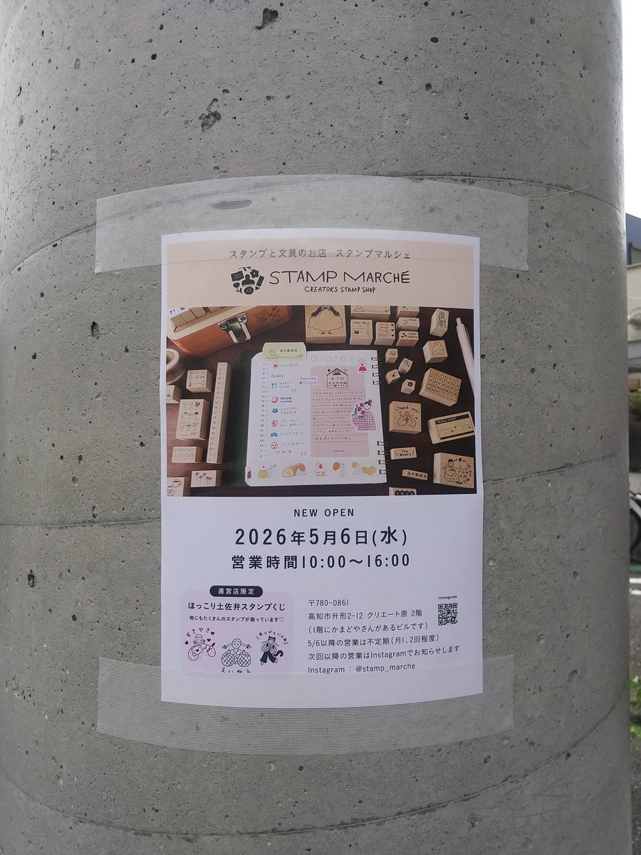 pen3penpen's tweet photo. 高知旅行の記録𓂃 𓈒𓏸 .*･ﾟ  

スタンプマルシェさんに行くことと、 
ランチに土佐巻を食べる事だけ 決めていた日🥰 
その後 佐川町へ行ったりと 続きます📷 

#くろしおくん 
#よさぶん 
#スタンプマルシェ https://t.co/VkIZ8iMxGS