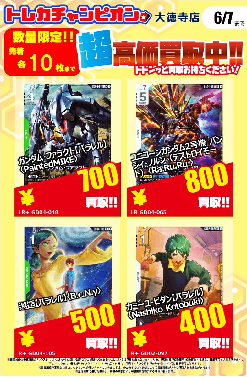 ⚡️⚡️⚡️⚡️⚡️⚡️⚡️⚡️ ⚡️#ガンダムカード高価買取
