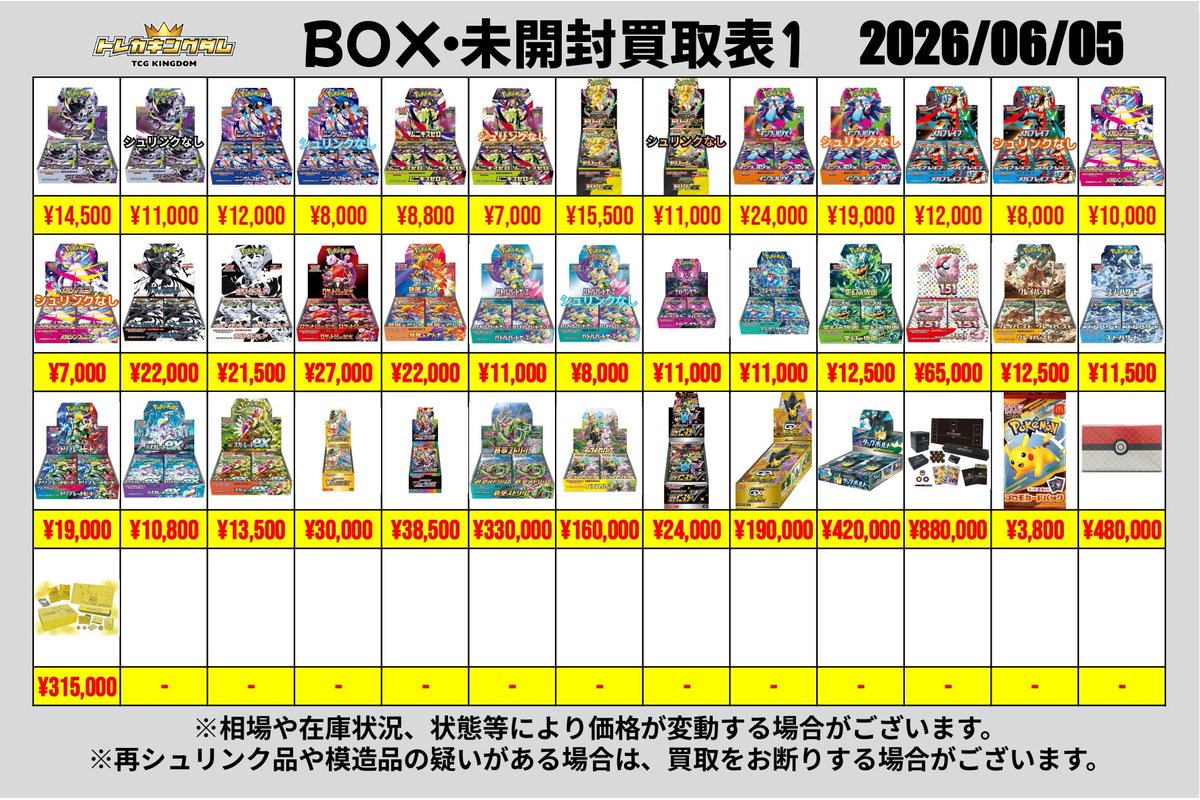 👑トレカキングダム👑 6/5(金)買取情報⑧🔥 【OPEN】 12:00 【受付終了